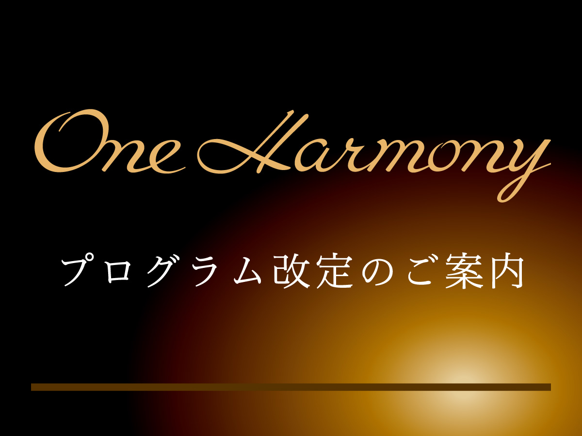プログラム改定のご案内