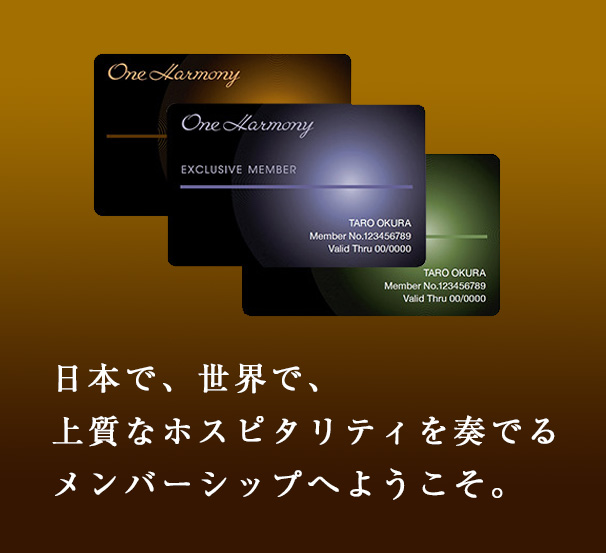 メンバーシップ