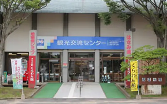 波佐見陶器の館 「観光交流センター」