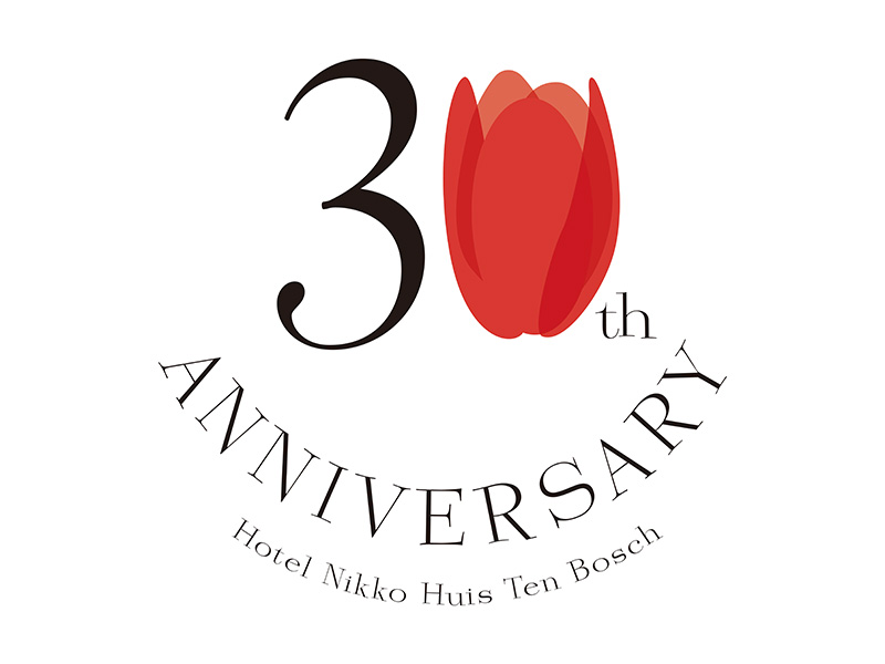 ホテル日航ハウステンボスは2026年4月26日にホテル開業30周年を迎えます